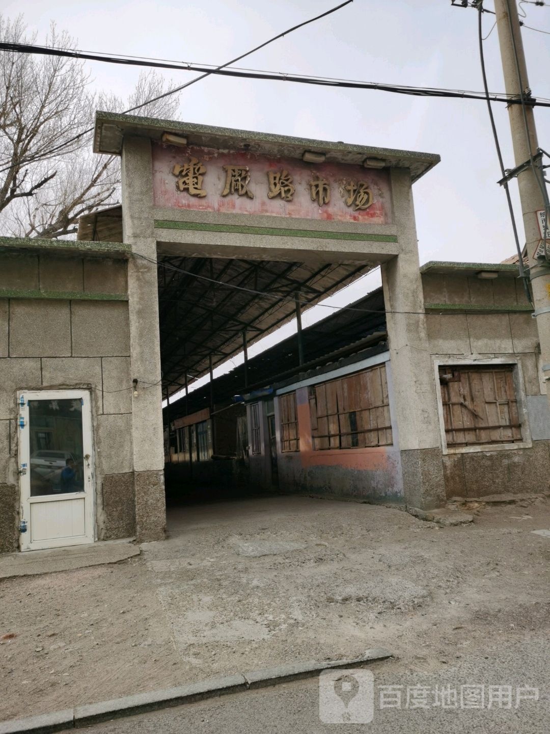 电厂路市场