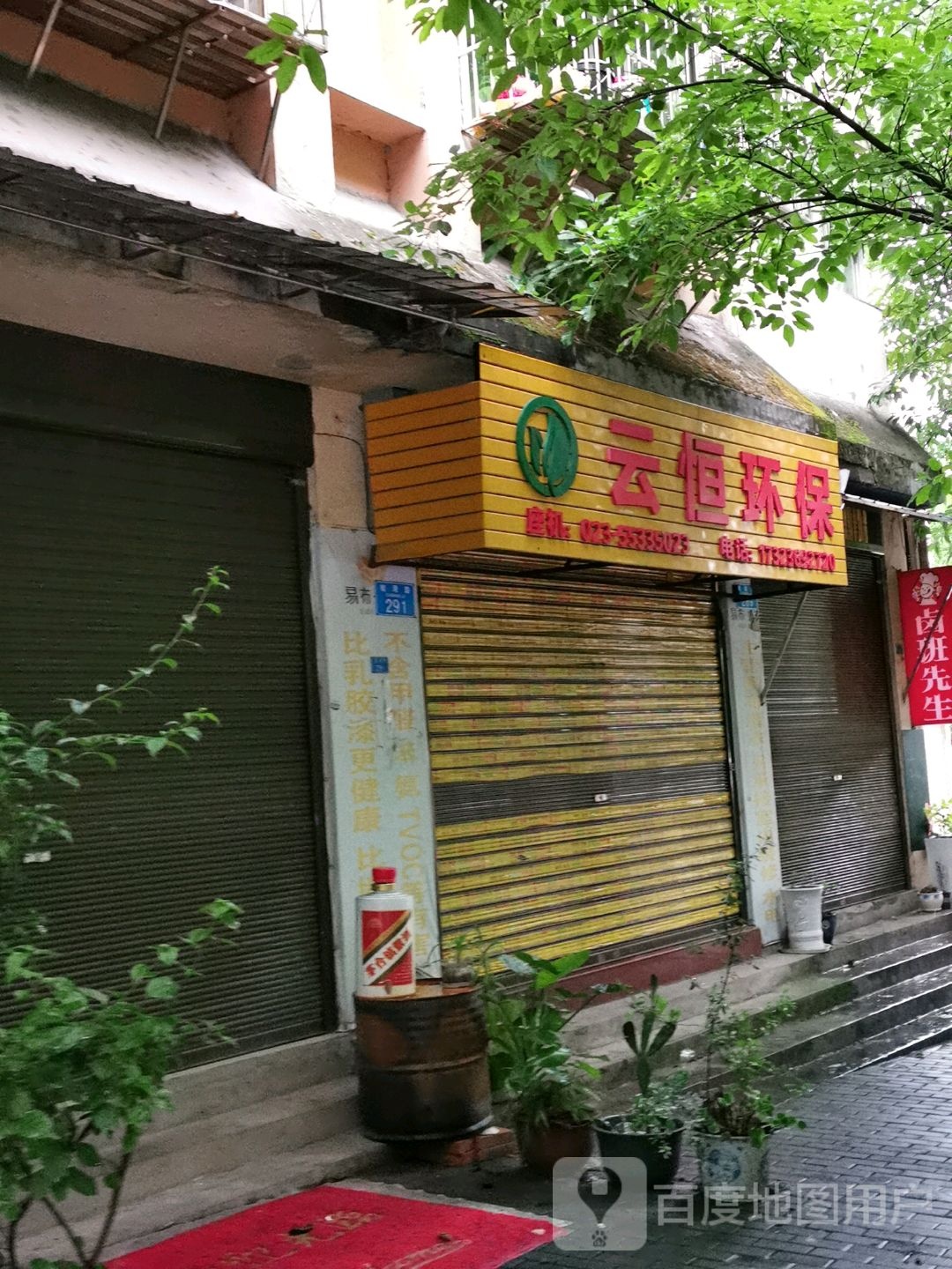 云恒环保