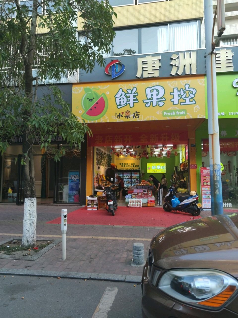 鲜果控水果店