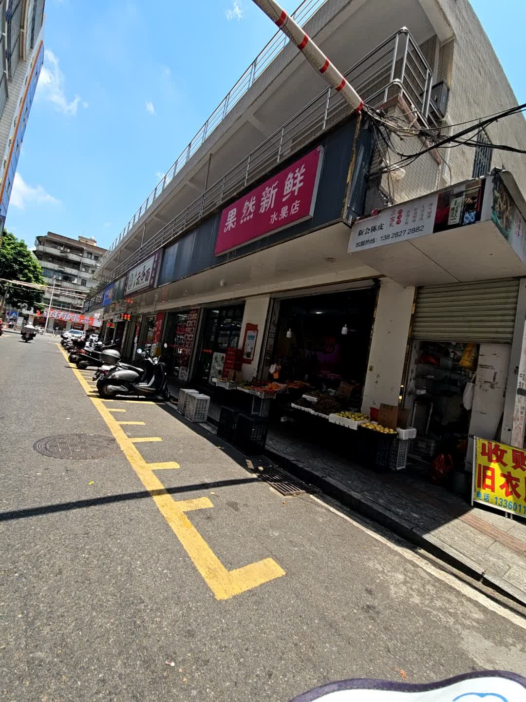 果然新鲜(镇安街店)