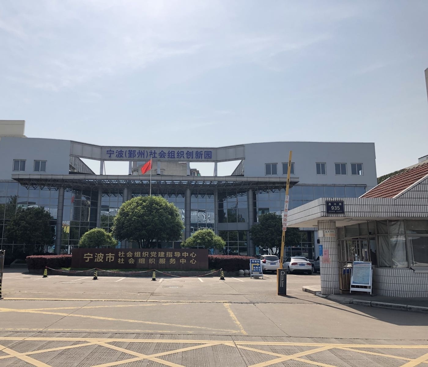 宁波市社会组织党建指导中心