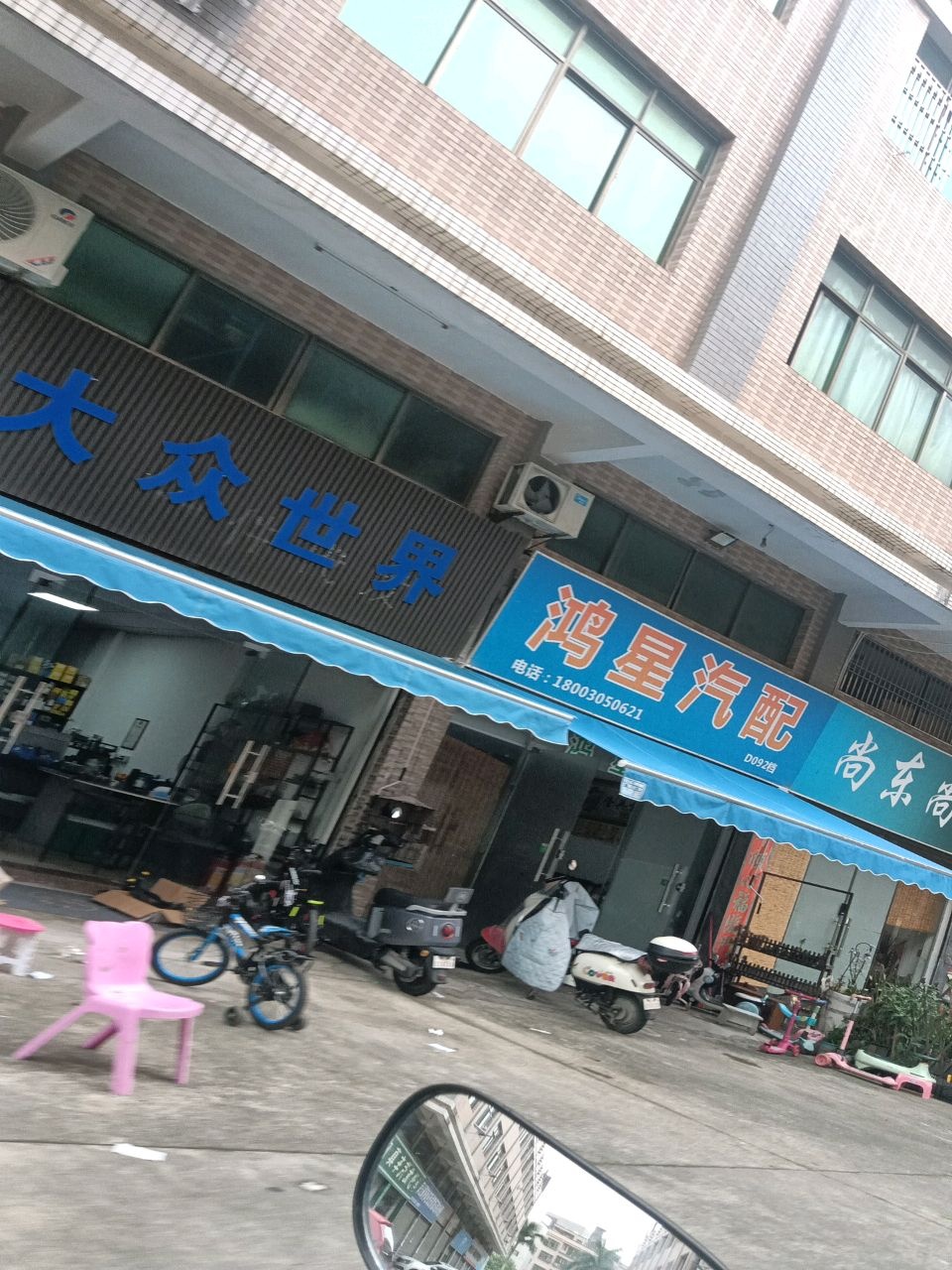 鸿星汽配