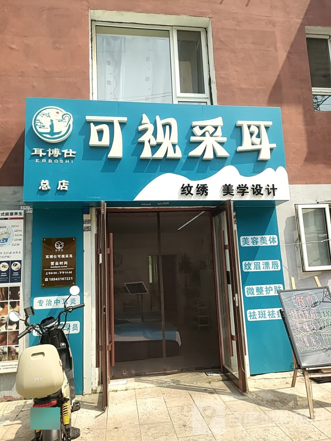 耳博仕可视采耳(总店)