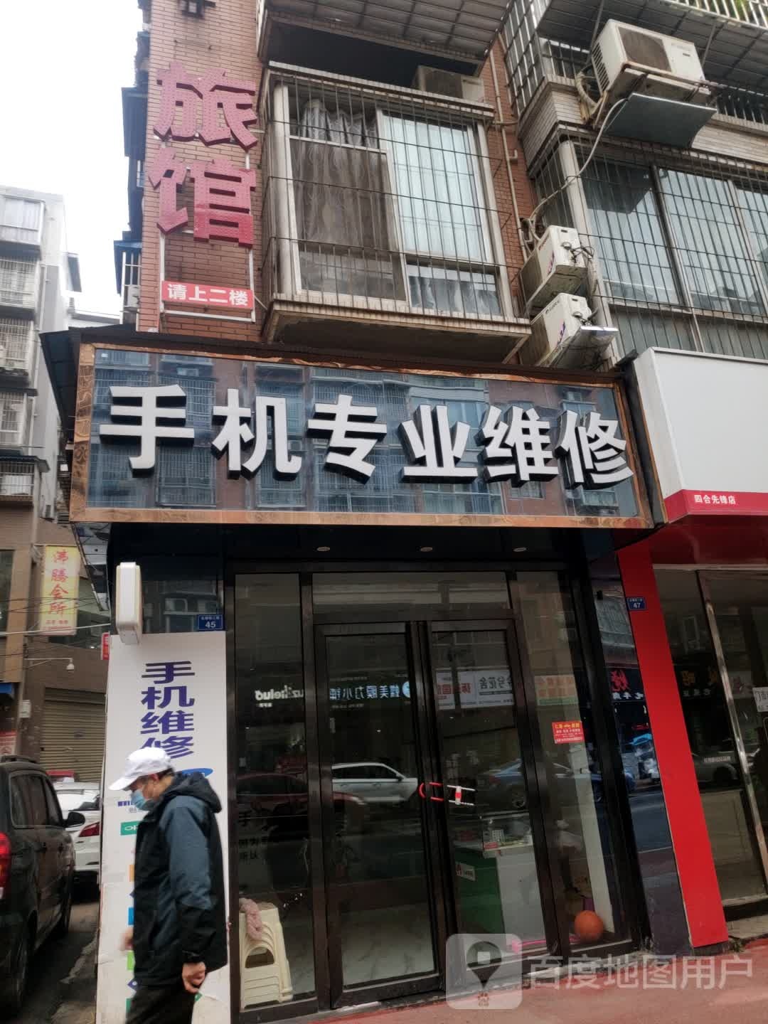腾达手机专业维修(滨河·阳光店)