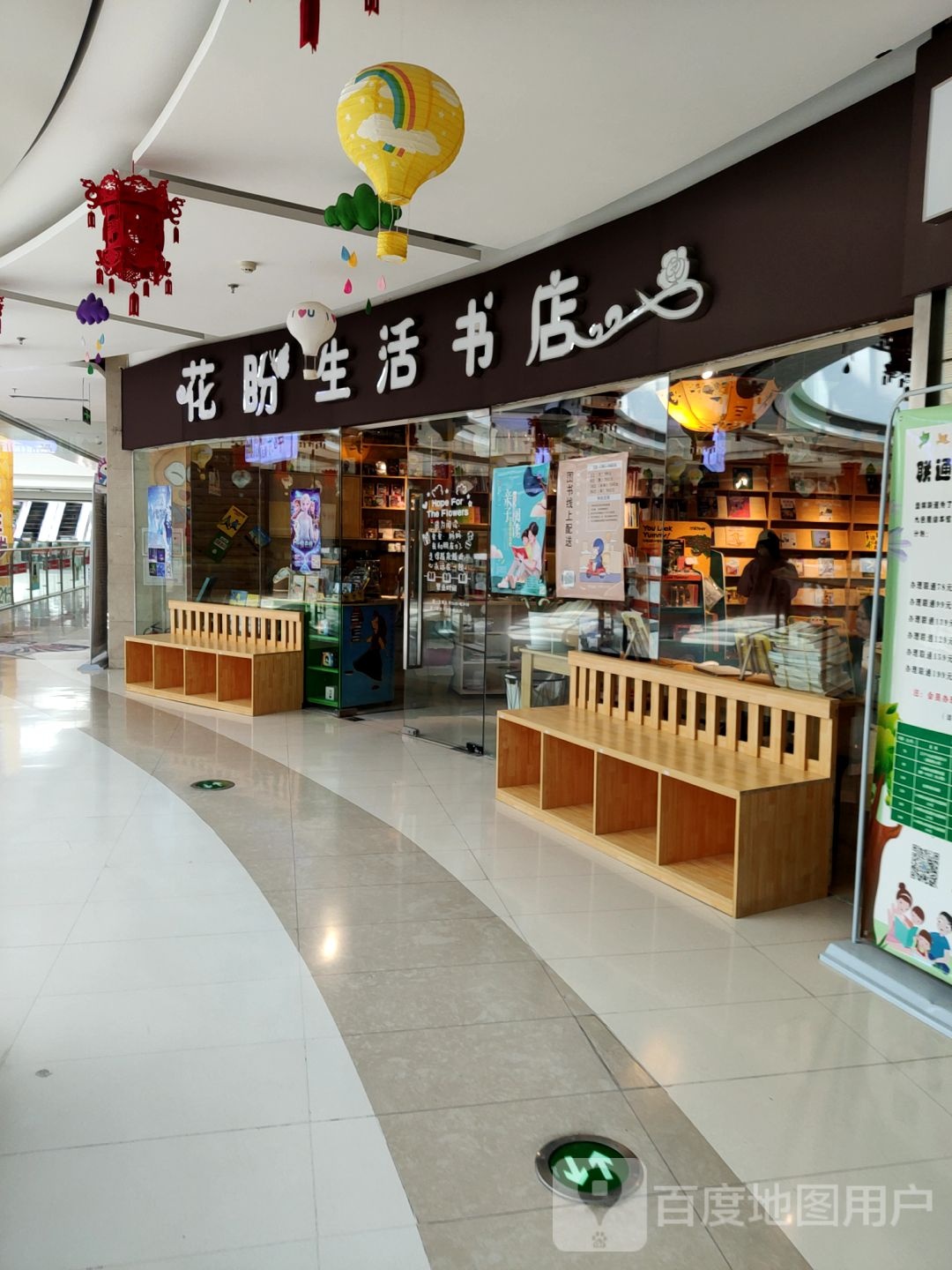 花盼生活书城(东方银座广场店)