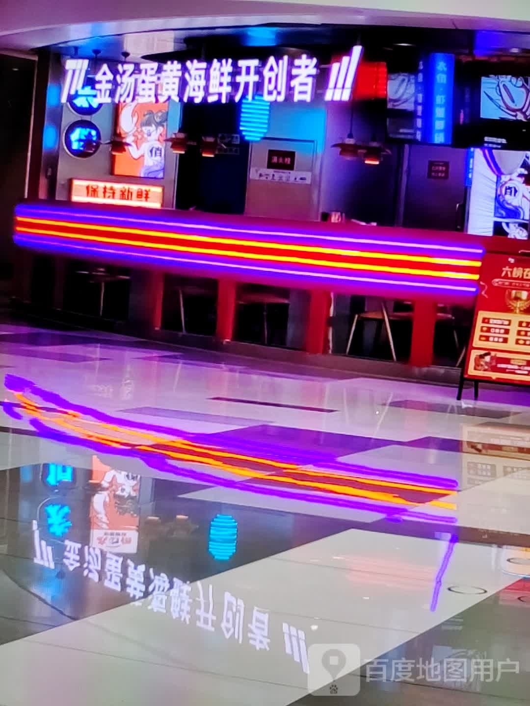 金汤蛋黄海鲜开创者(鑫基商厦和平东路店)