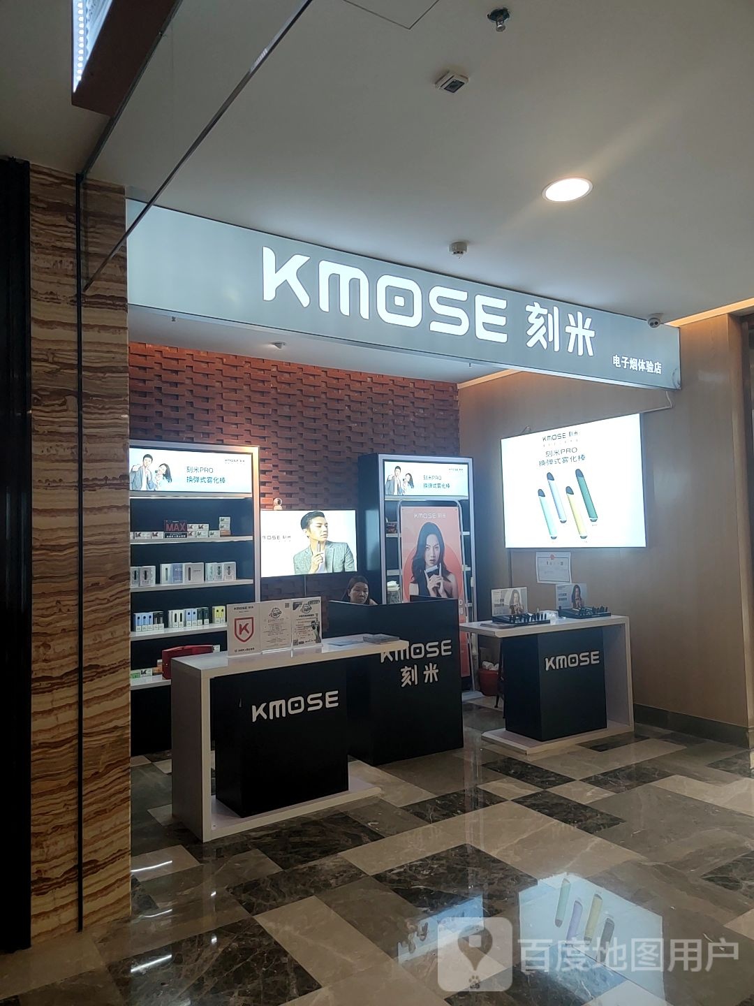 刻米电子烟体验店(中弘范特区购物中心店)