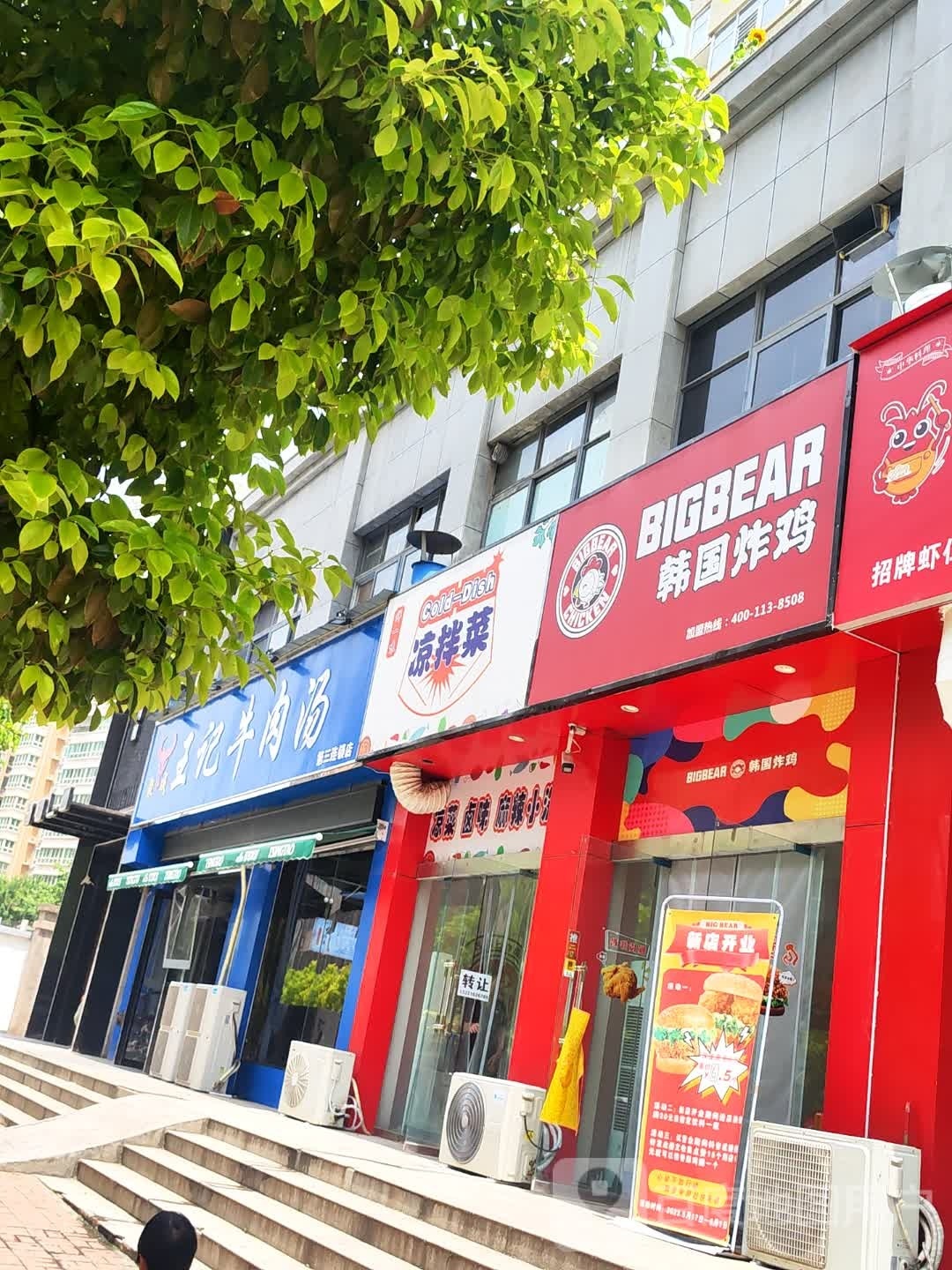 Bigbear韩国炸鸡(新安县区店