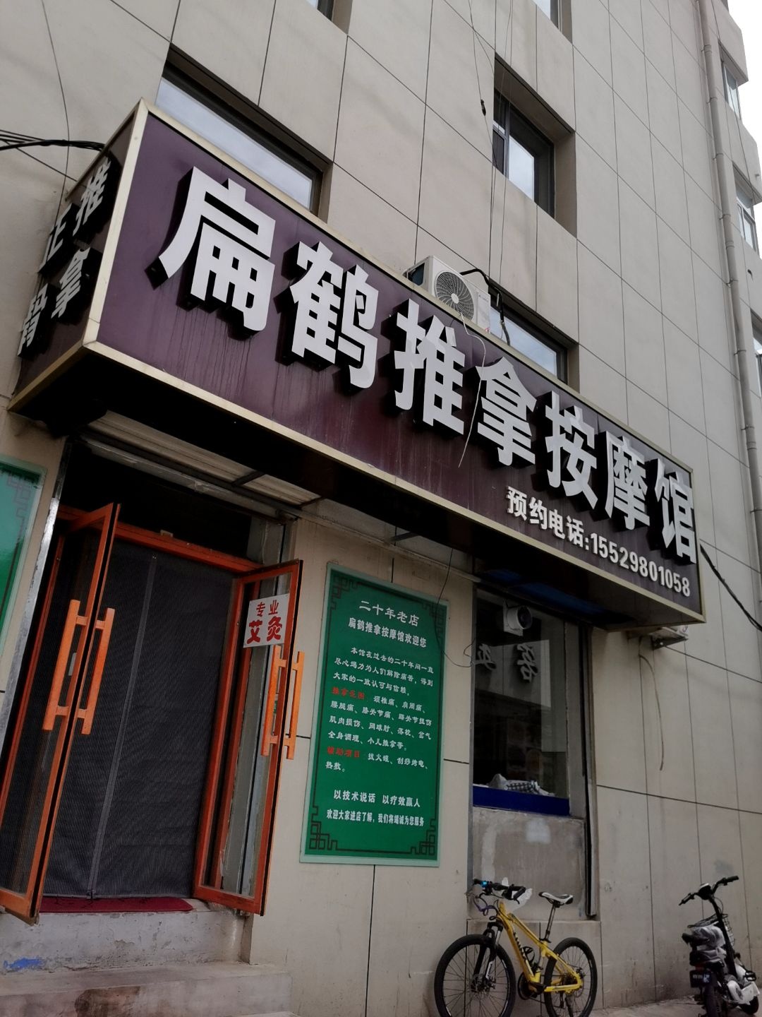 正推骨拿