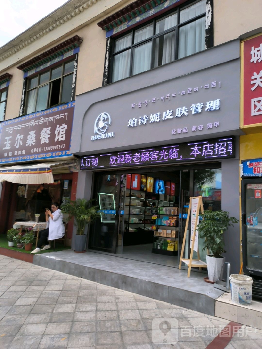 珀诗妮皮肤管理
