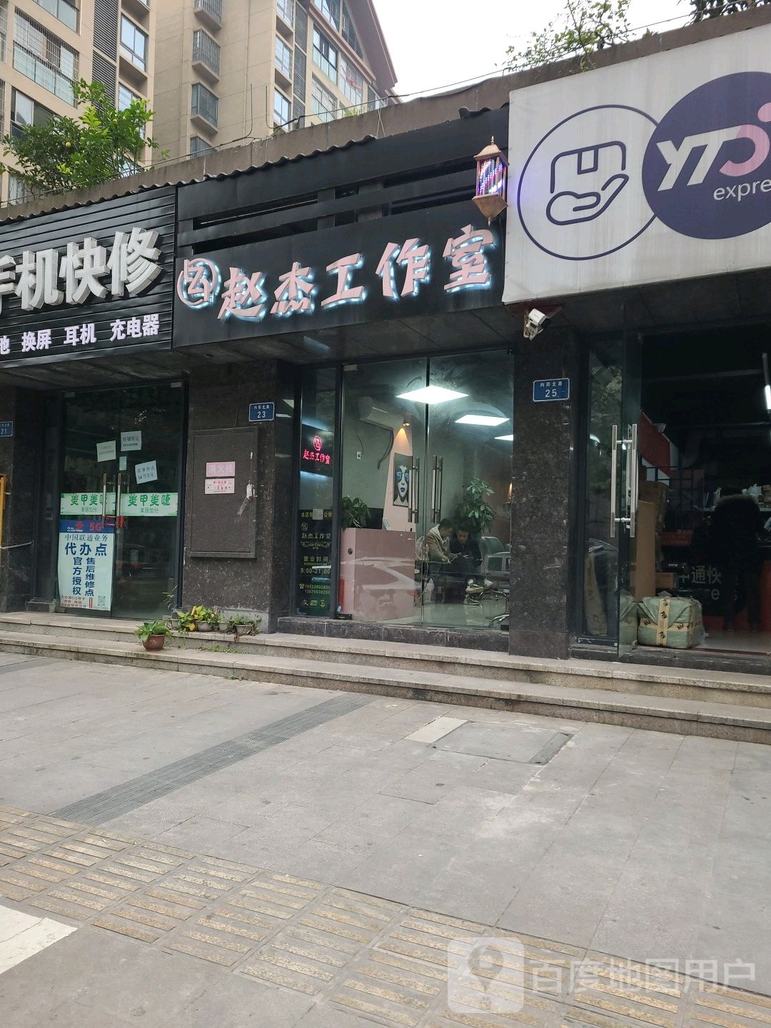 赵街工作室(东邦城市花园二期店)