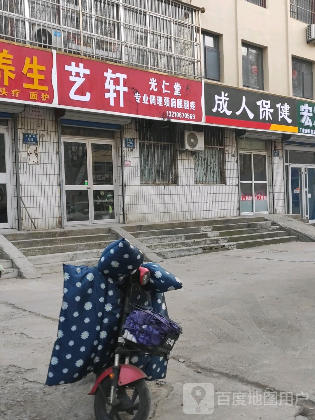 成市保健