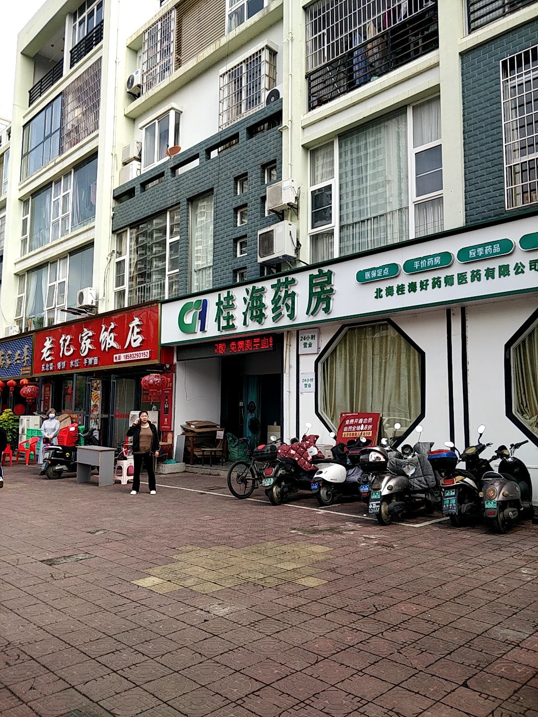 老纪家饭店(白金瀚宫店)