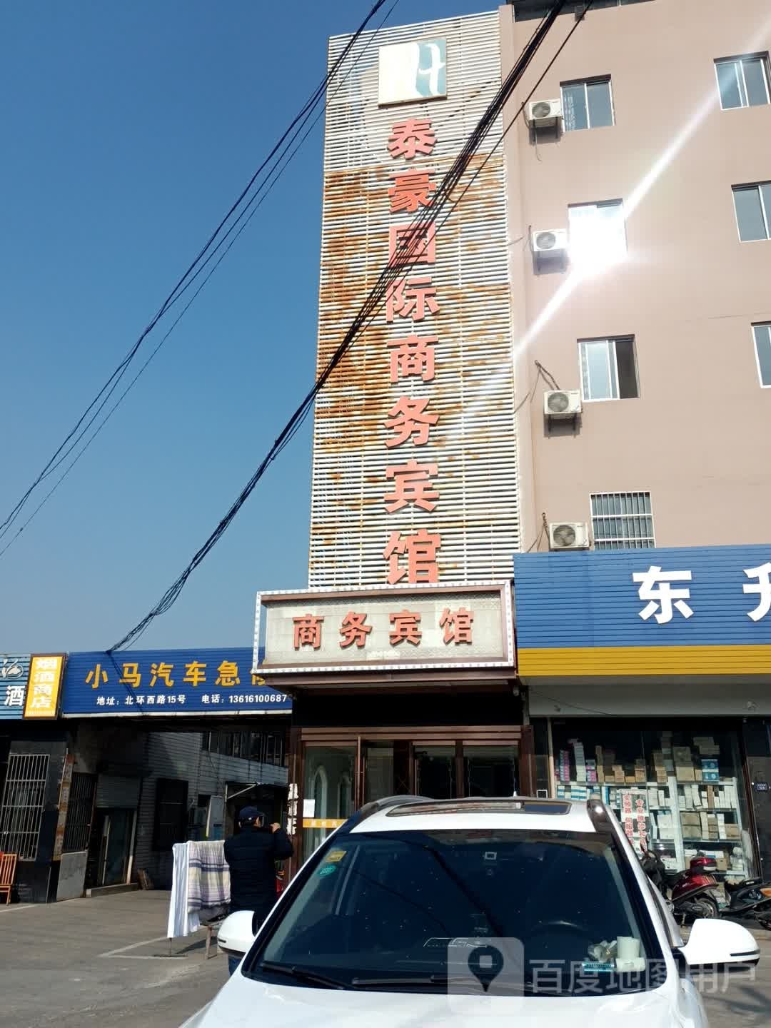 泰豪国际商务病馆(金沙店)