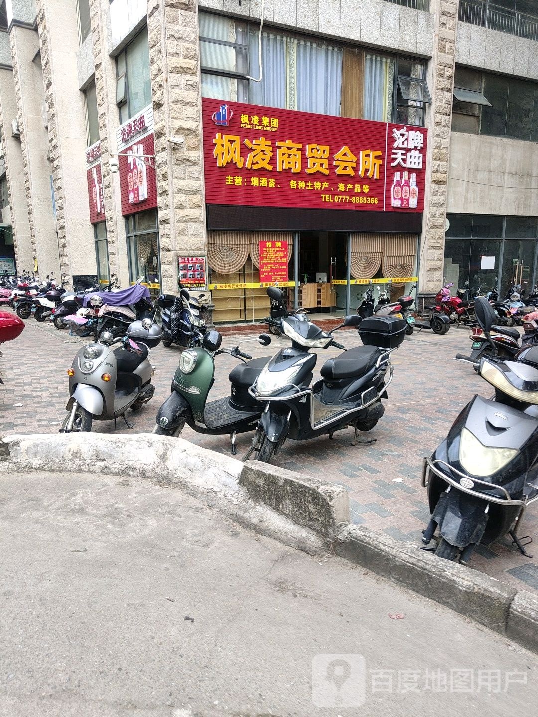 枫凌商贸会所