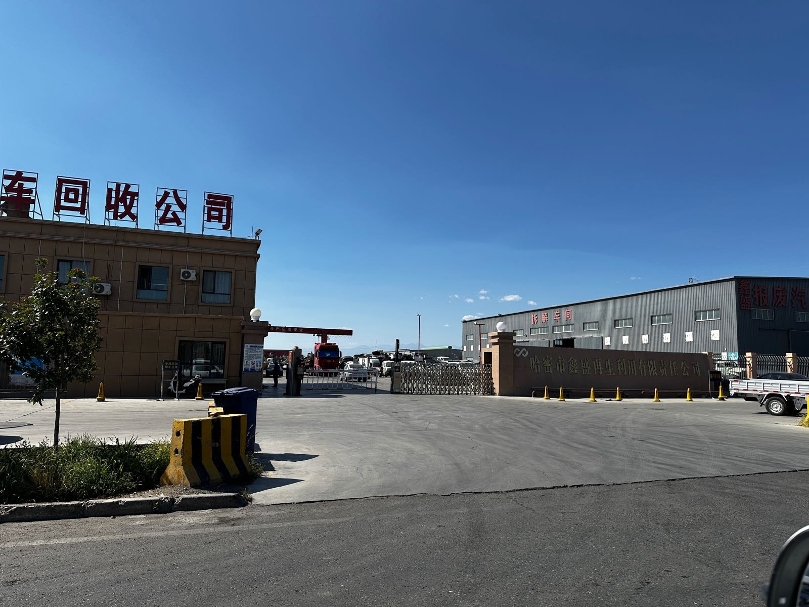 鑫盛报废汽车回收公司