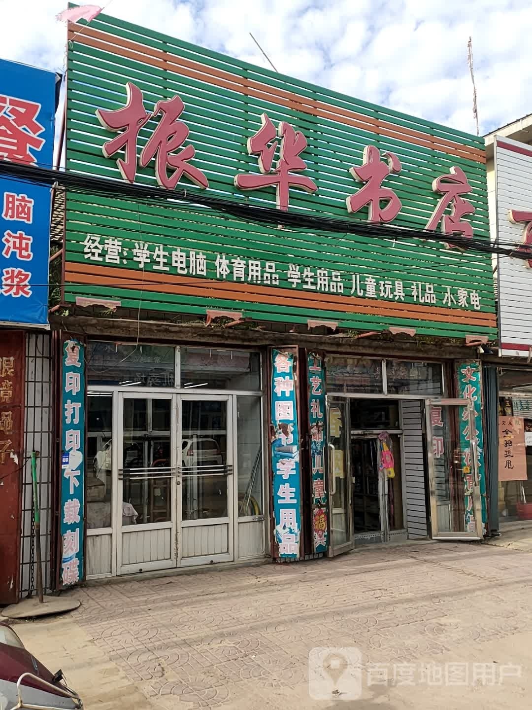 悦华字典
