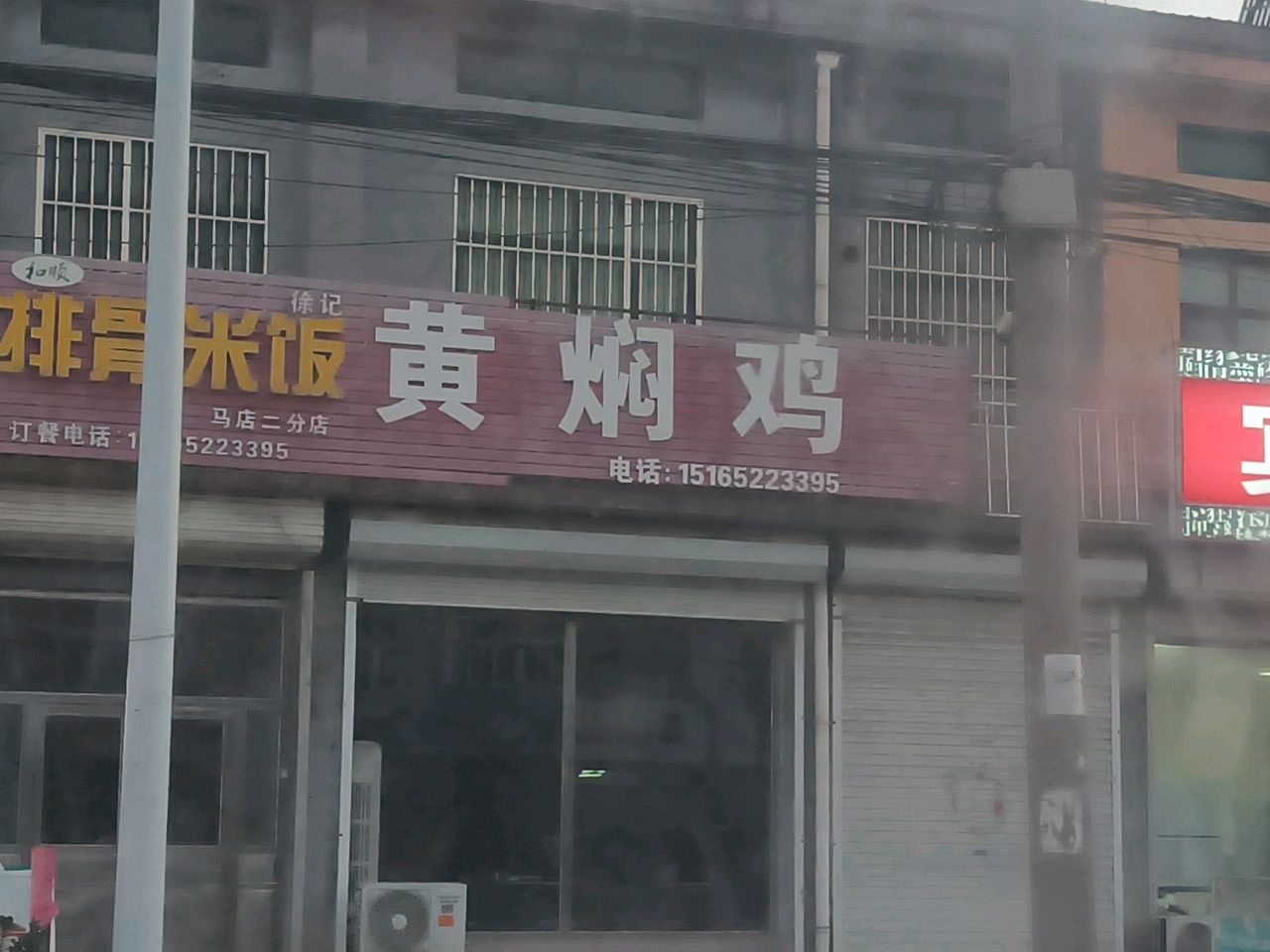 清真排骨米饭黄焖鸡