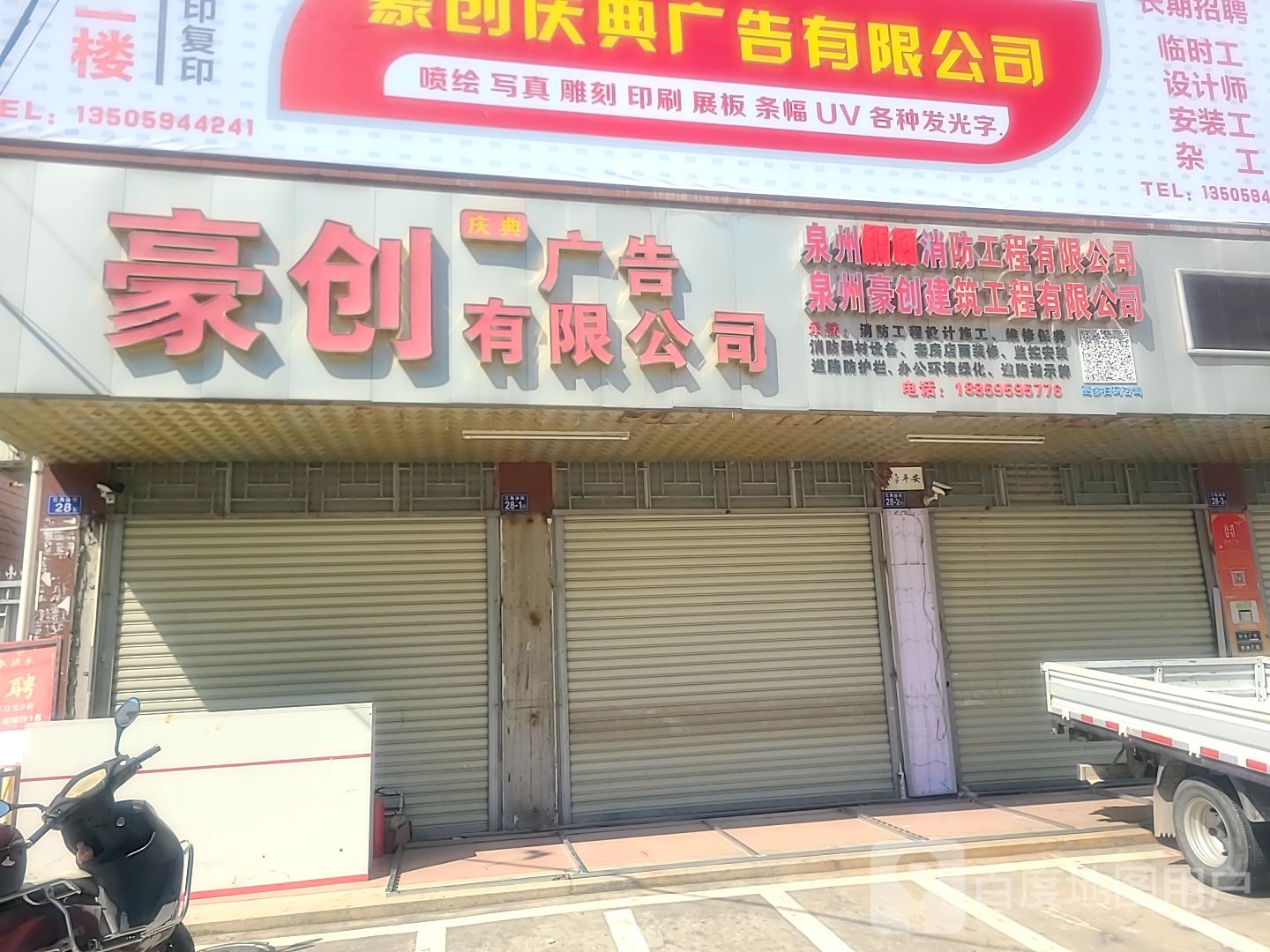 豪创庆典广告有限公司