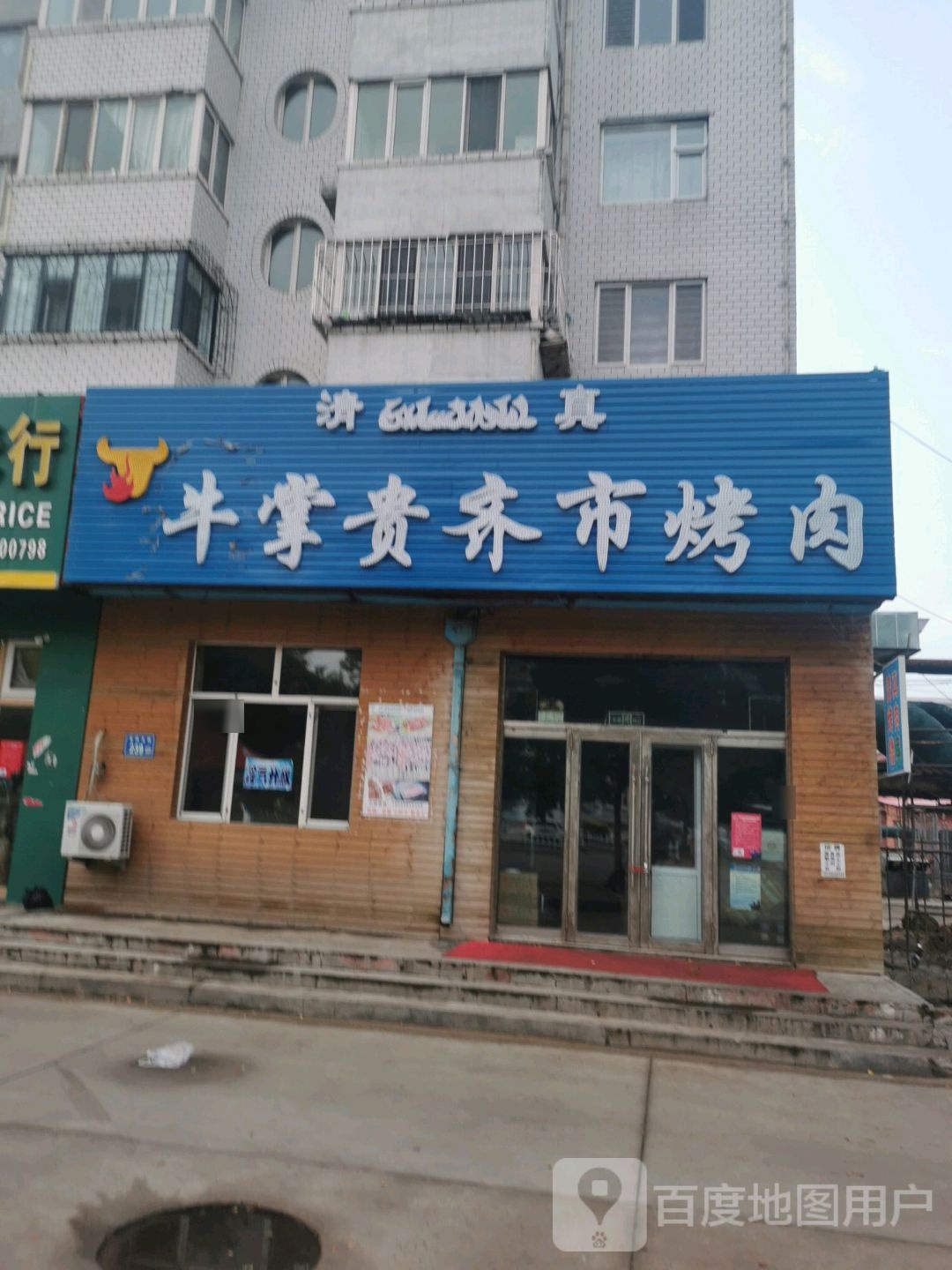 清真牛掌贵齐市烤肉