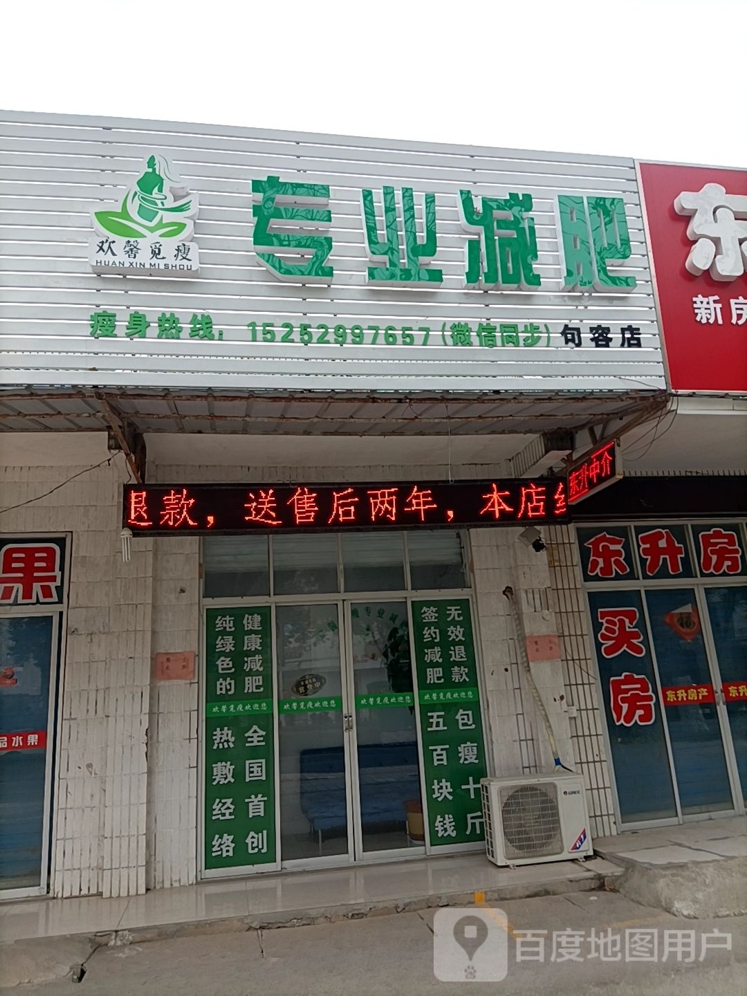 欢馨觅瘦专妮专业(句容店)