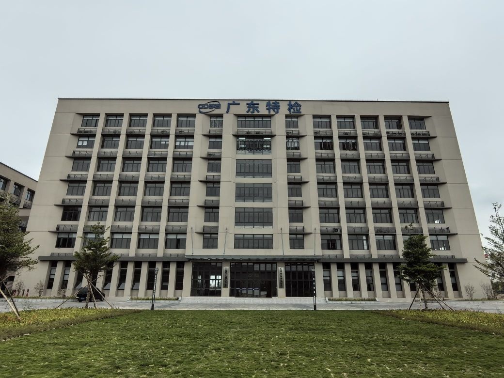 广东省特种设备检测研究院湛江东海岛基地