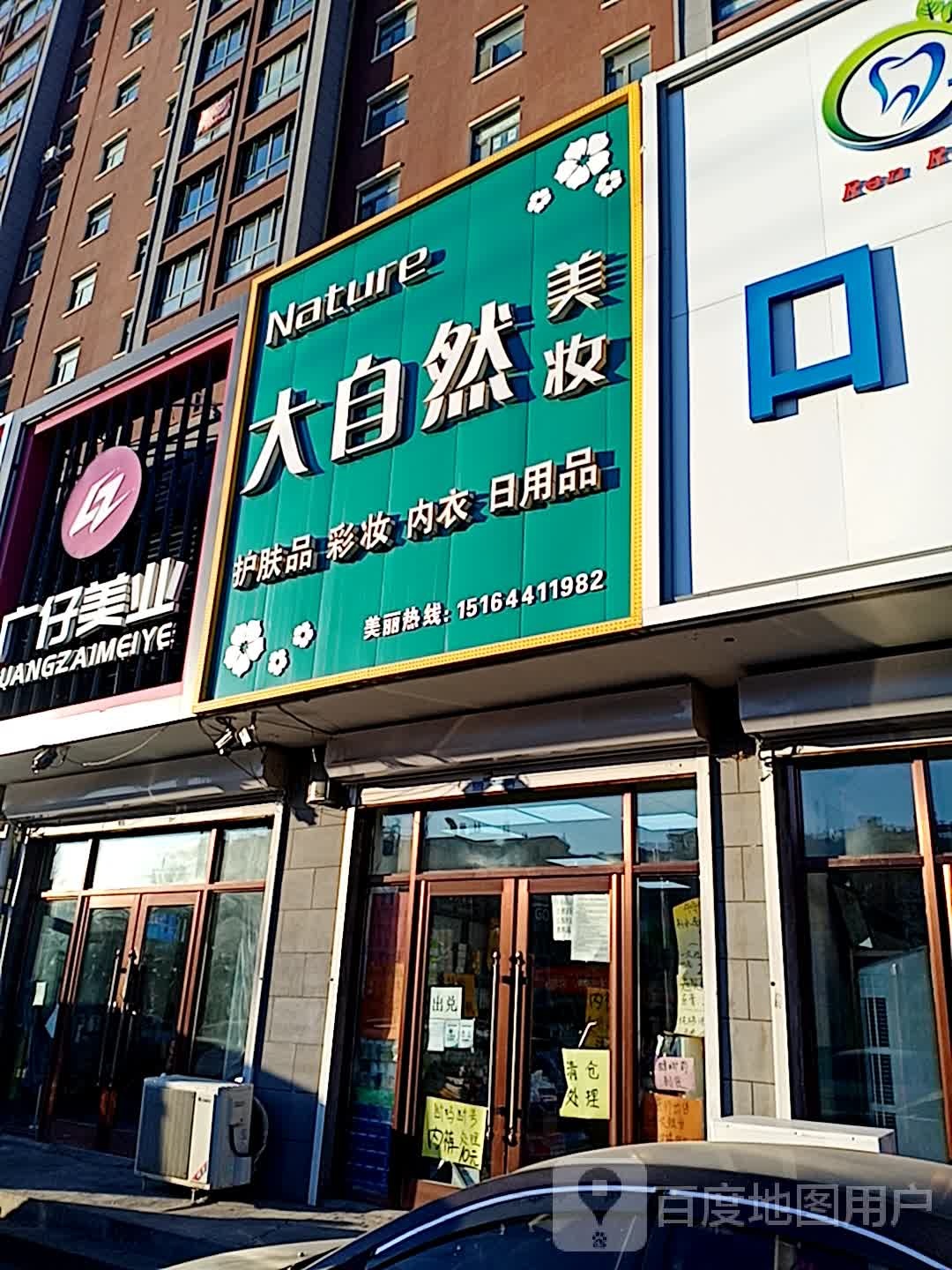 广仔美发(馨怡花园店)