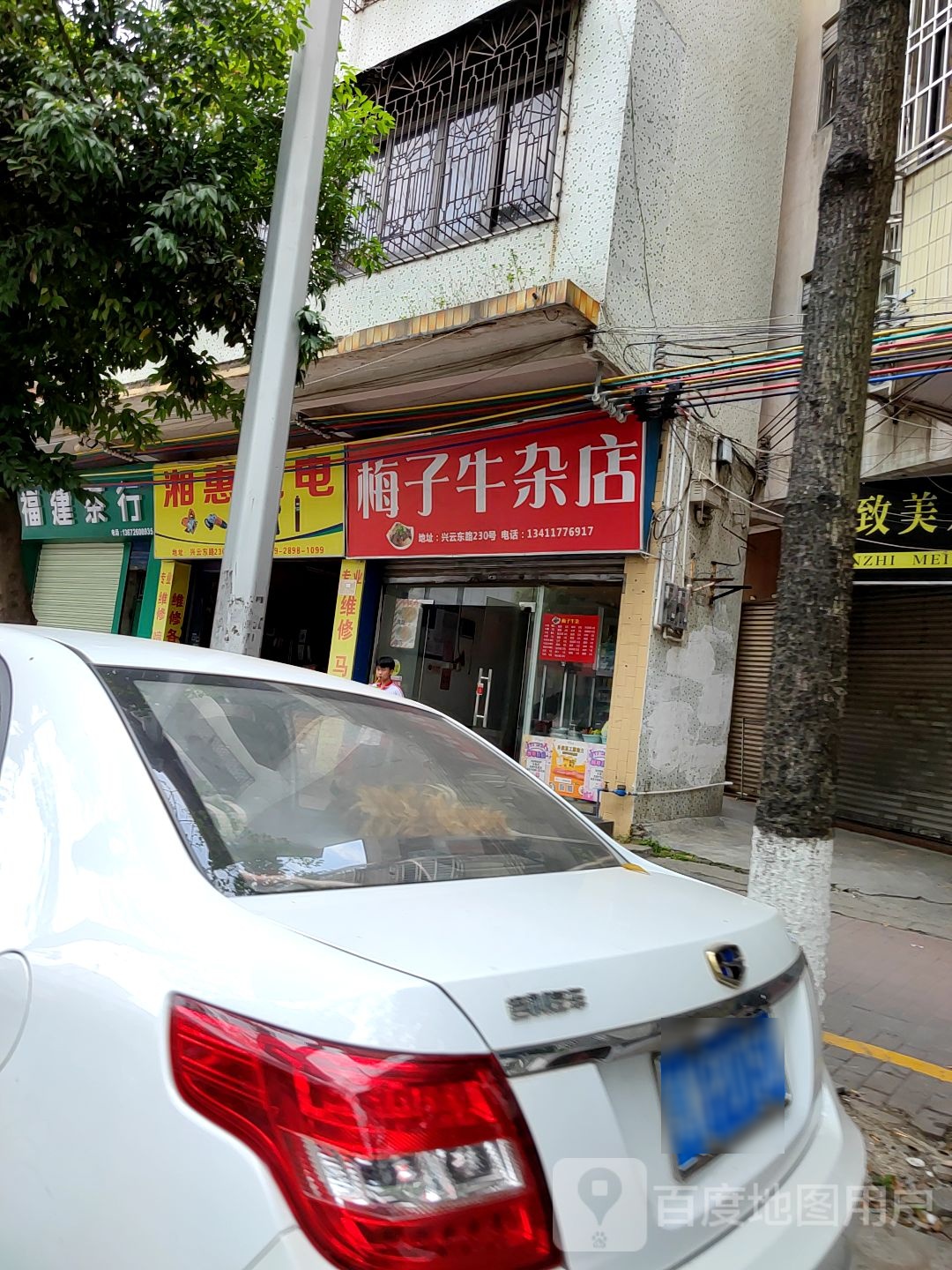 梅子牛杂店