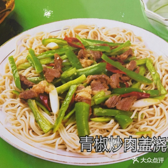 兰州精品牛肉(永兴路店)