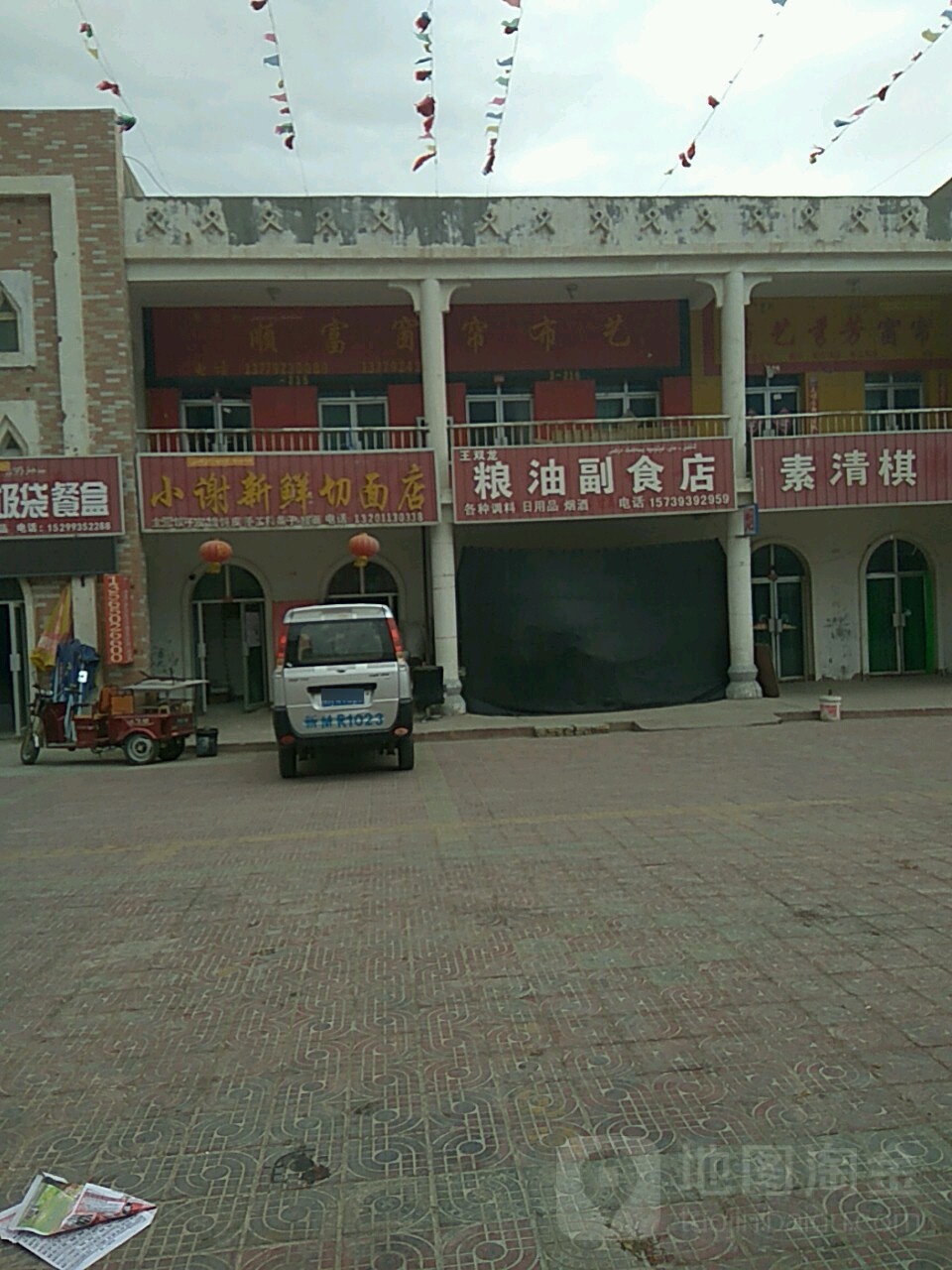小谢新鲜切面店