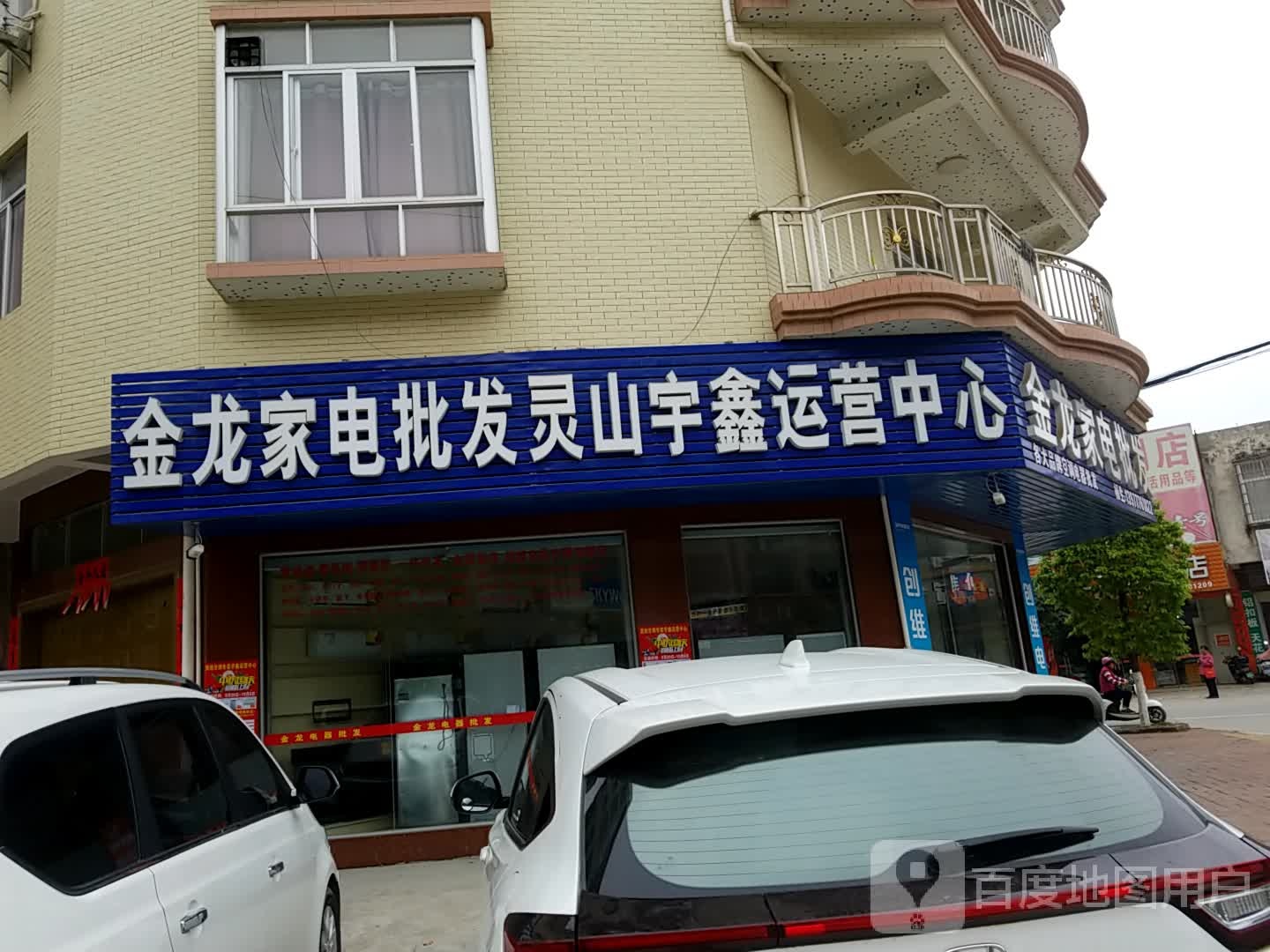 金龙家电批发