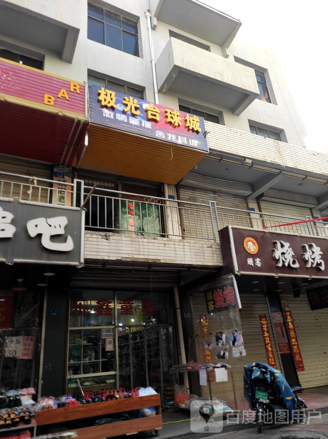 星光台球俱乐部(朝阳百货中卫店)