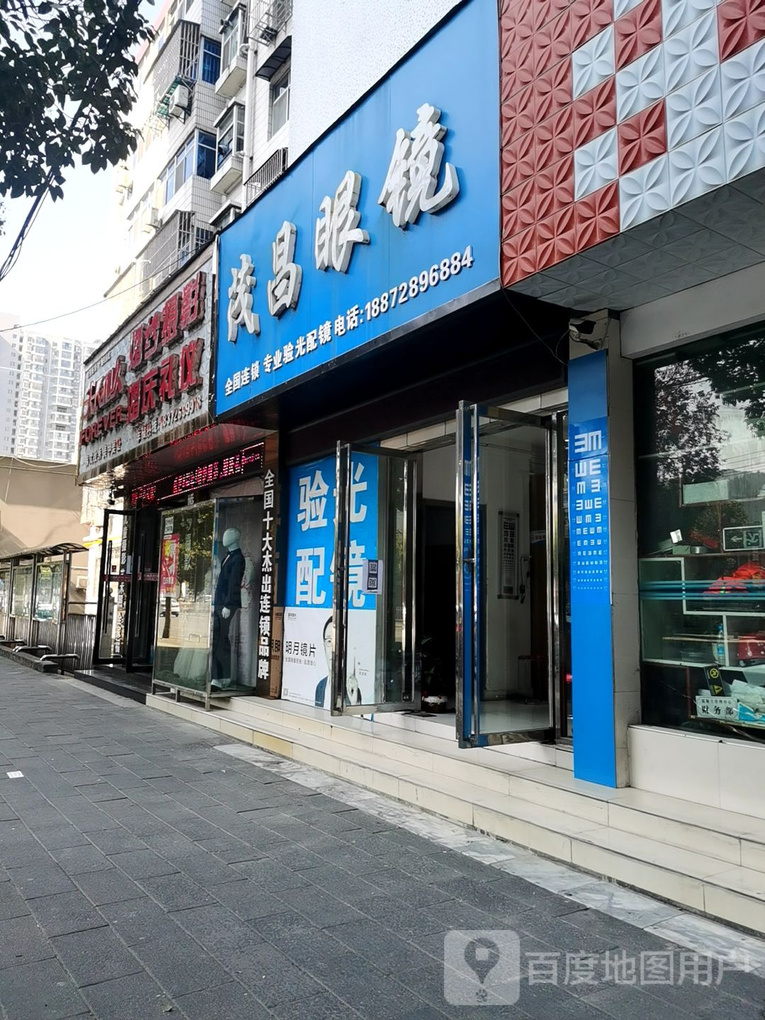 茂昌眼镜(白浪中路店)