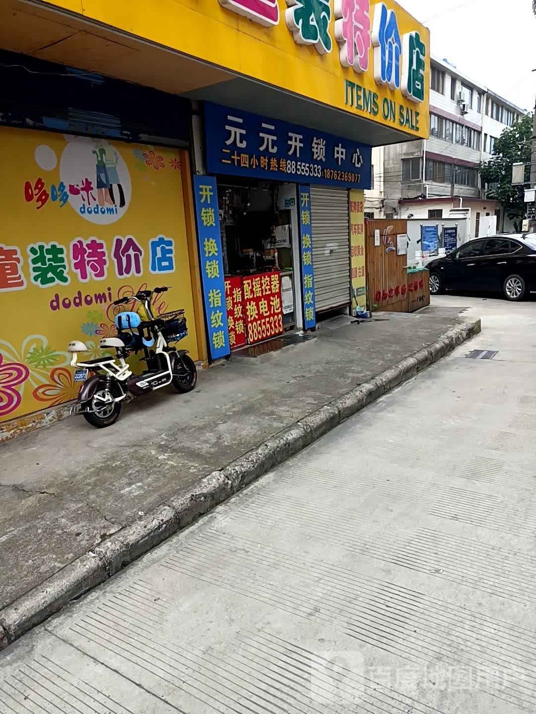 元元开锁中心(靖江店)