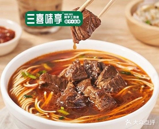 三喜味享饺子店(人和综合市场店)