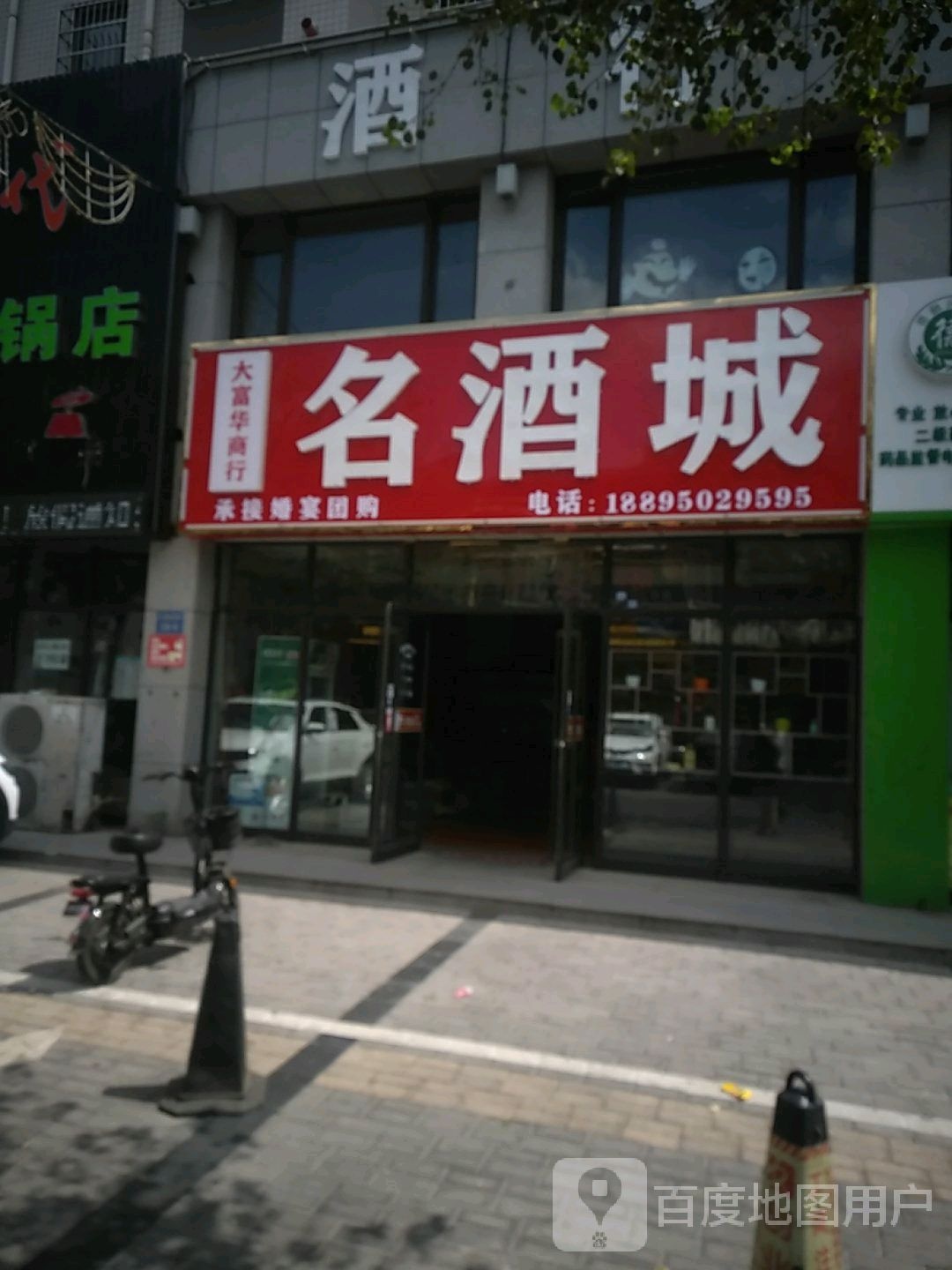 大富华名酒城(汉唐九街店58-6号)