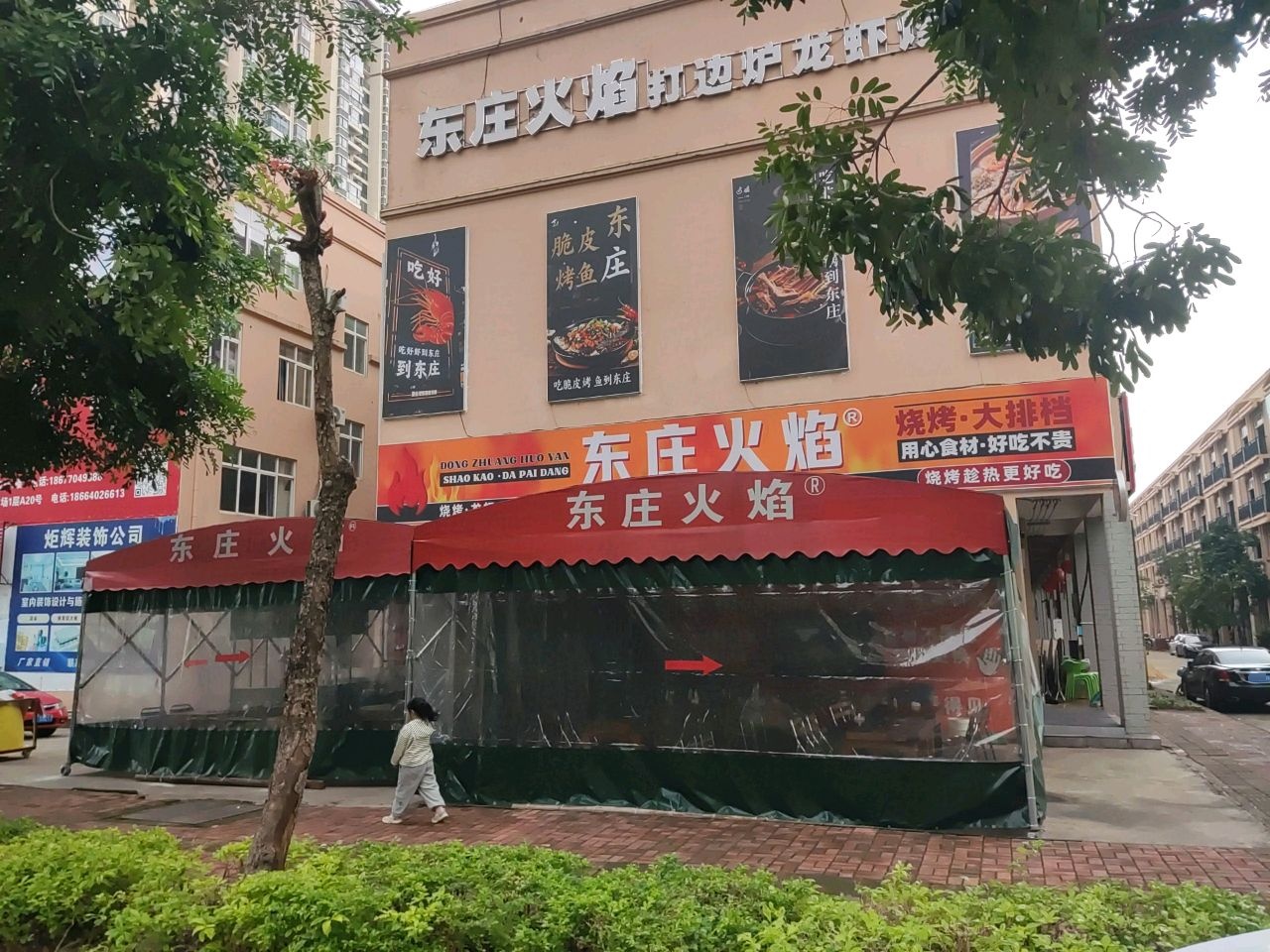 东庄火焰路边牛排火锅