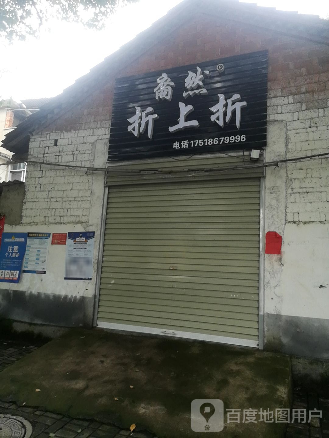 裔然折上折(飨堂大道店)