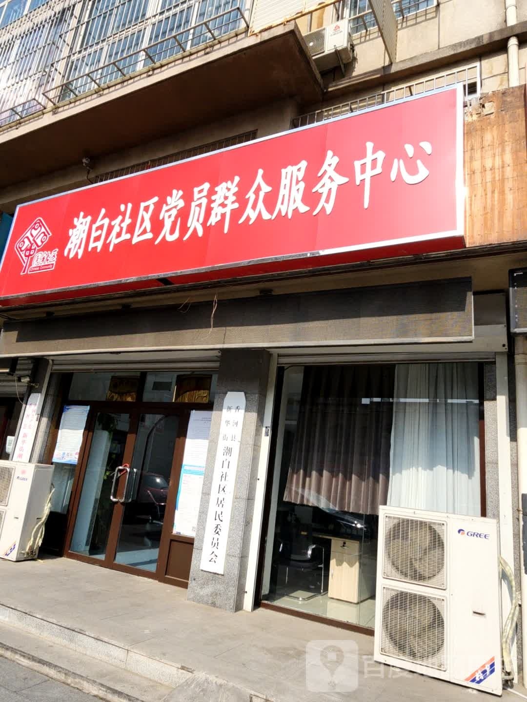 廊坊市香河县新华大街鹏达家苑