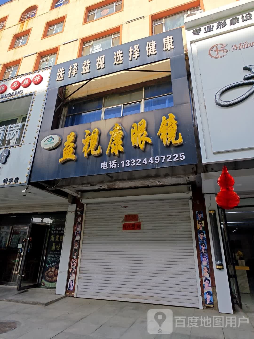 选择益视选择健康
