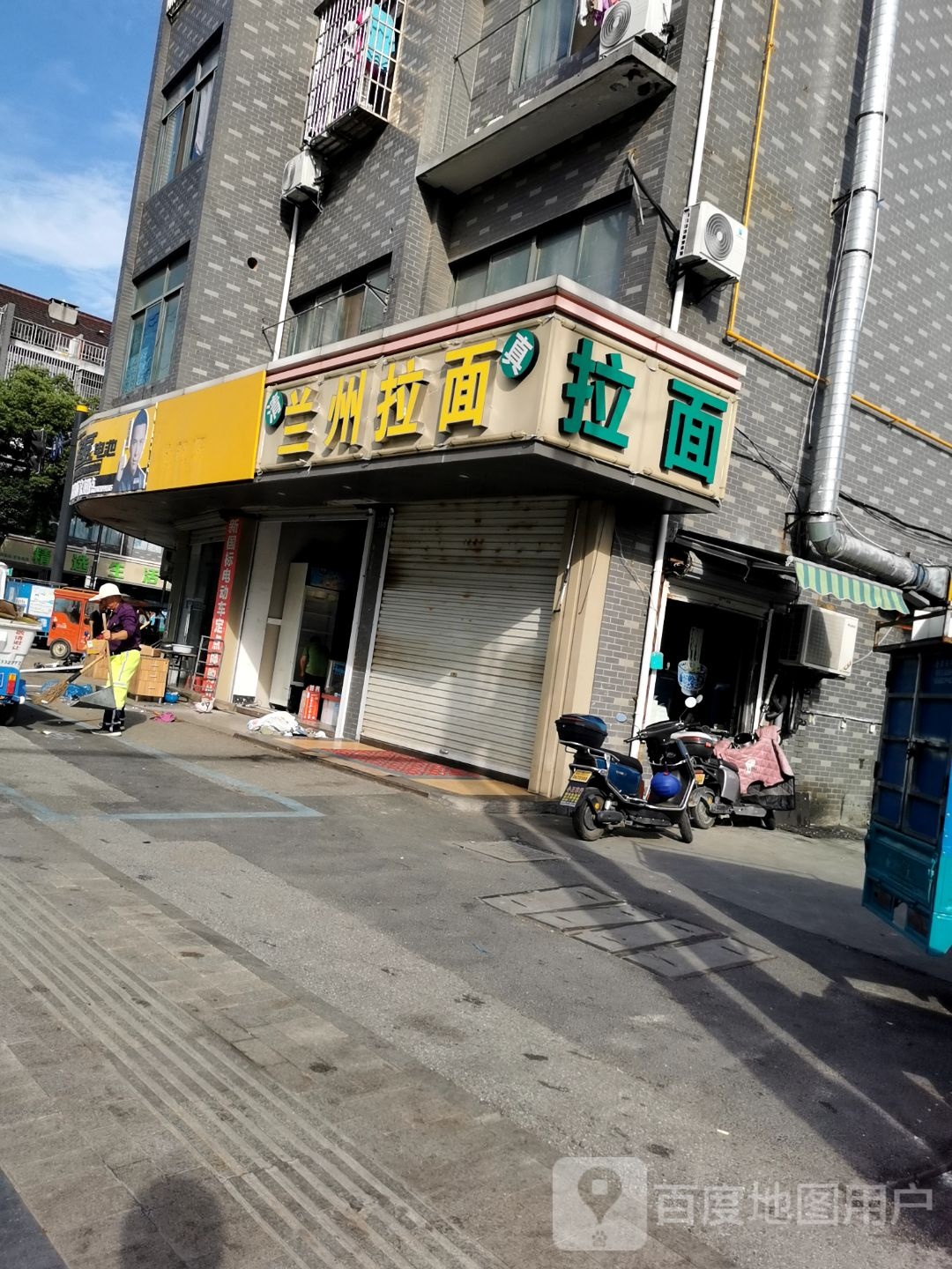 清真兰州拉面(新昌苑店)