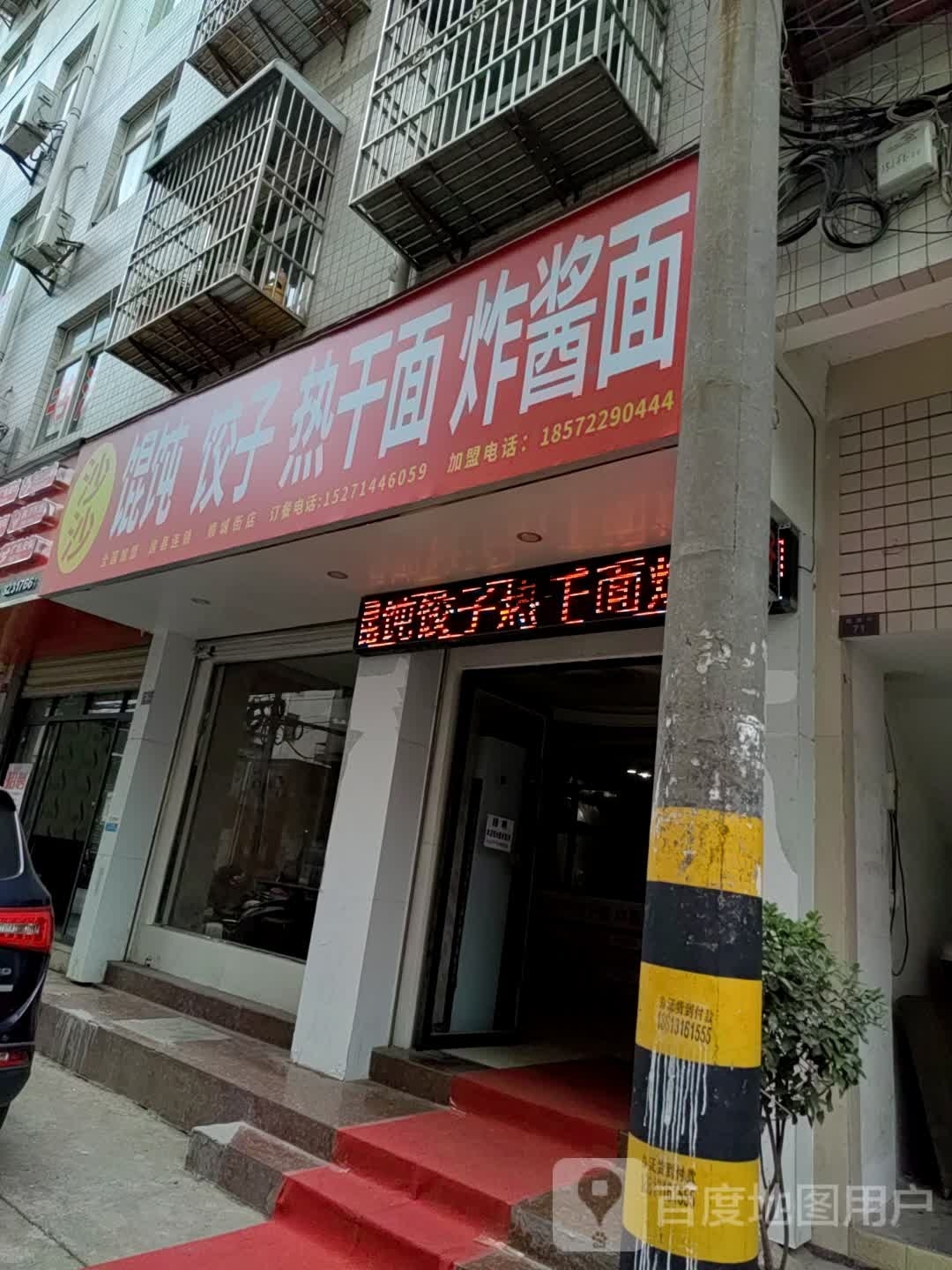 沙沙馄饨饺子
