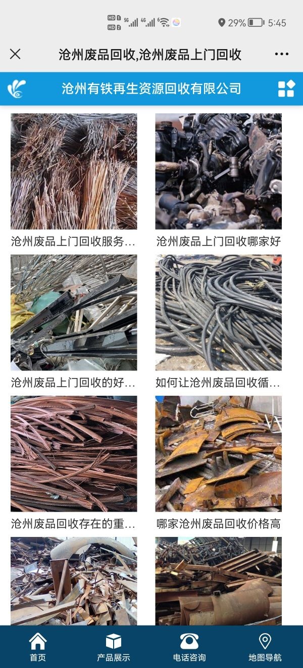 沧州有铁再生资源回收有限公司