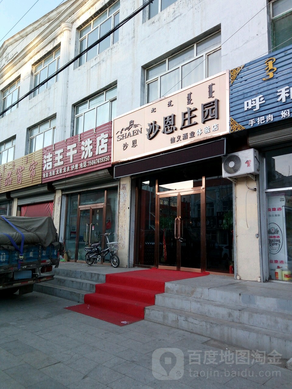 洁王干洗店(文卫南路店)