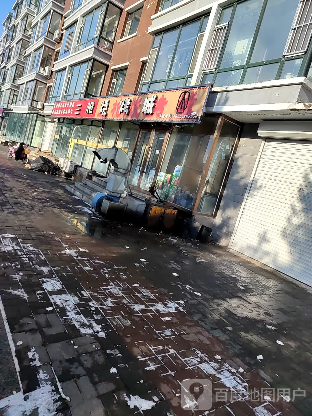 三枪烧烤城(镇赉店)