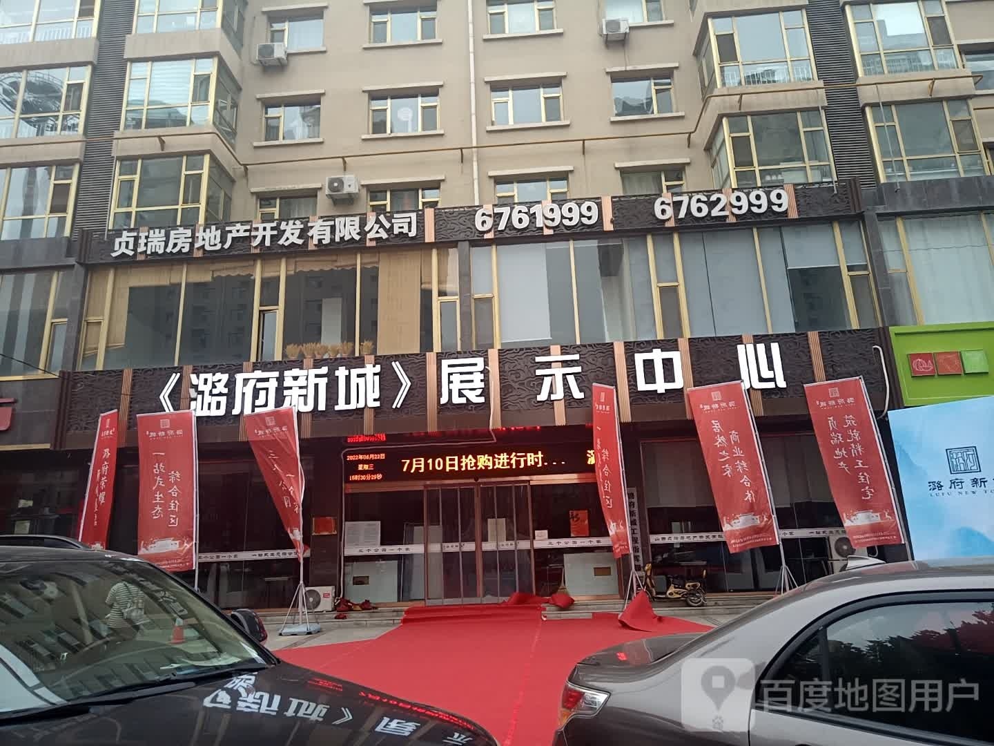 贞瑞房地产开发限公公司