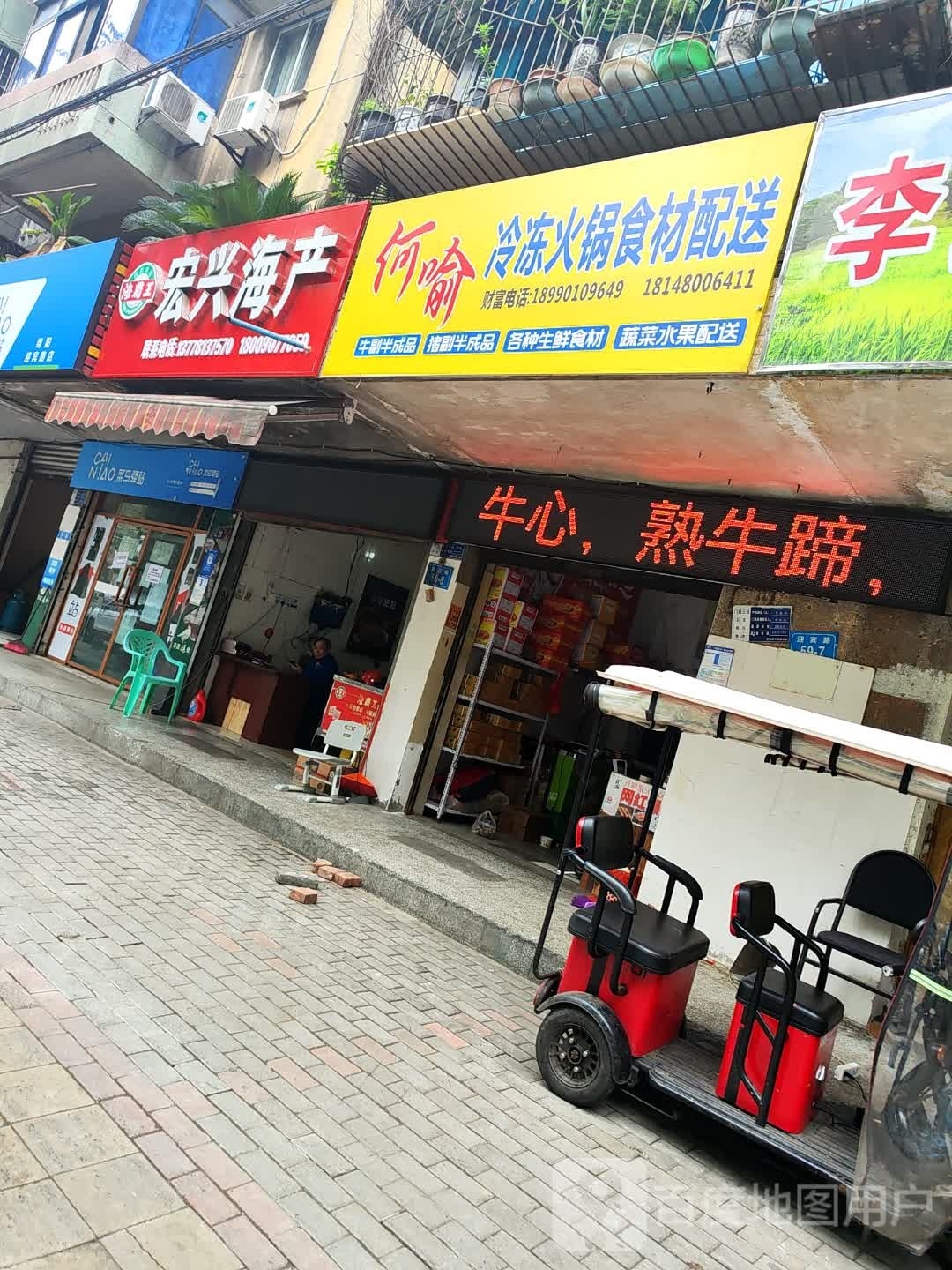 宏兴海产
