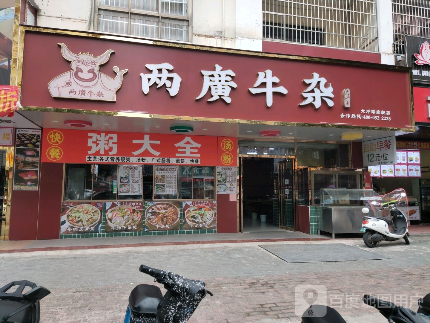 两廣牛杂(河洲路店)