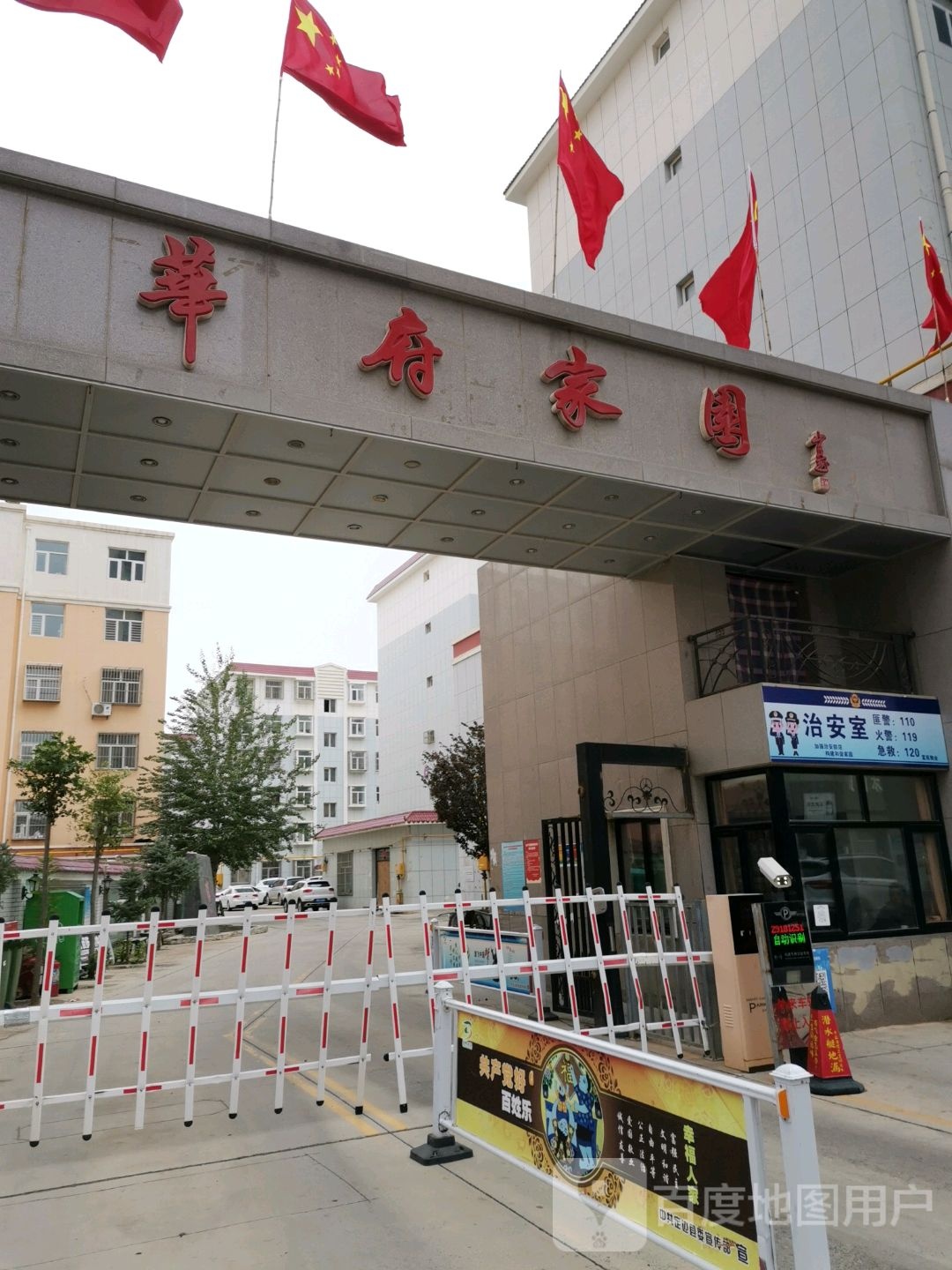 华府家园