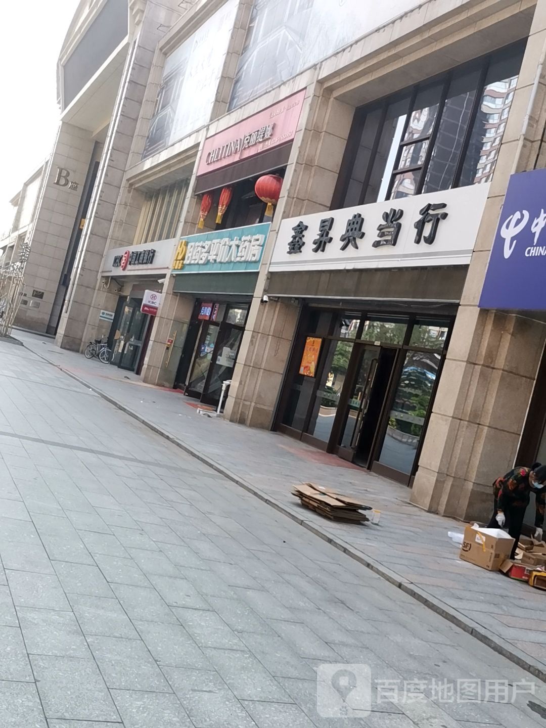 克丽提拉(鑫乐汇购物广场店)